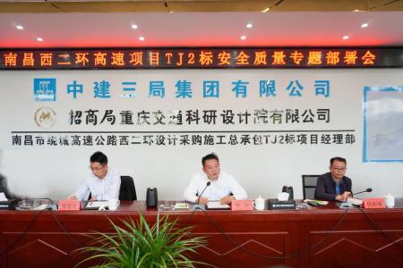 先安全、后生產(chǎn)，不安全、不生產(chǎn) 羅輝主持召開(kāi)西二環(huán)高速項目安全質(zhì)量施工部署會(huì )