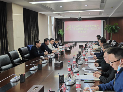 市建投集團召開(kāi)2022年第一季度安全生產(chǎn)暨“五一”期間疫情防控、安全生產(chǎn)部署會(huì )