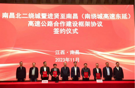 簽約!南昌北二繞城、南繞城東延高速公路建設將有大動(dòng)作