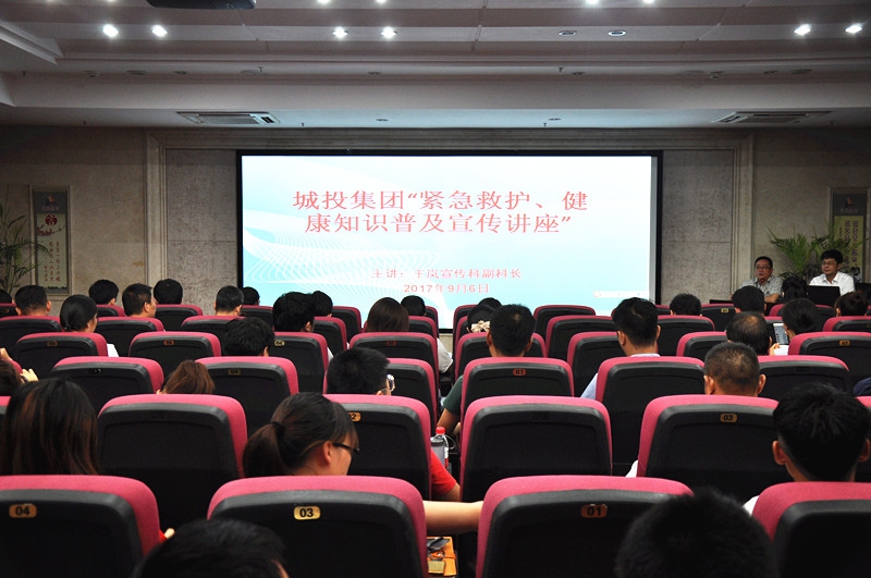 南昌城投集團公司開(kāi)展群眾性“緊急救護、健康知識”普及講座活動(dòng)
