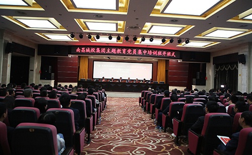 南昌城投集團“不忘初心、牢記使命”主題教育黨員集中培訓班開(kāi)班