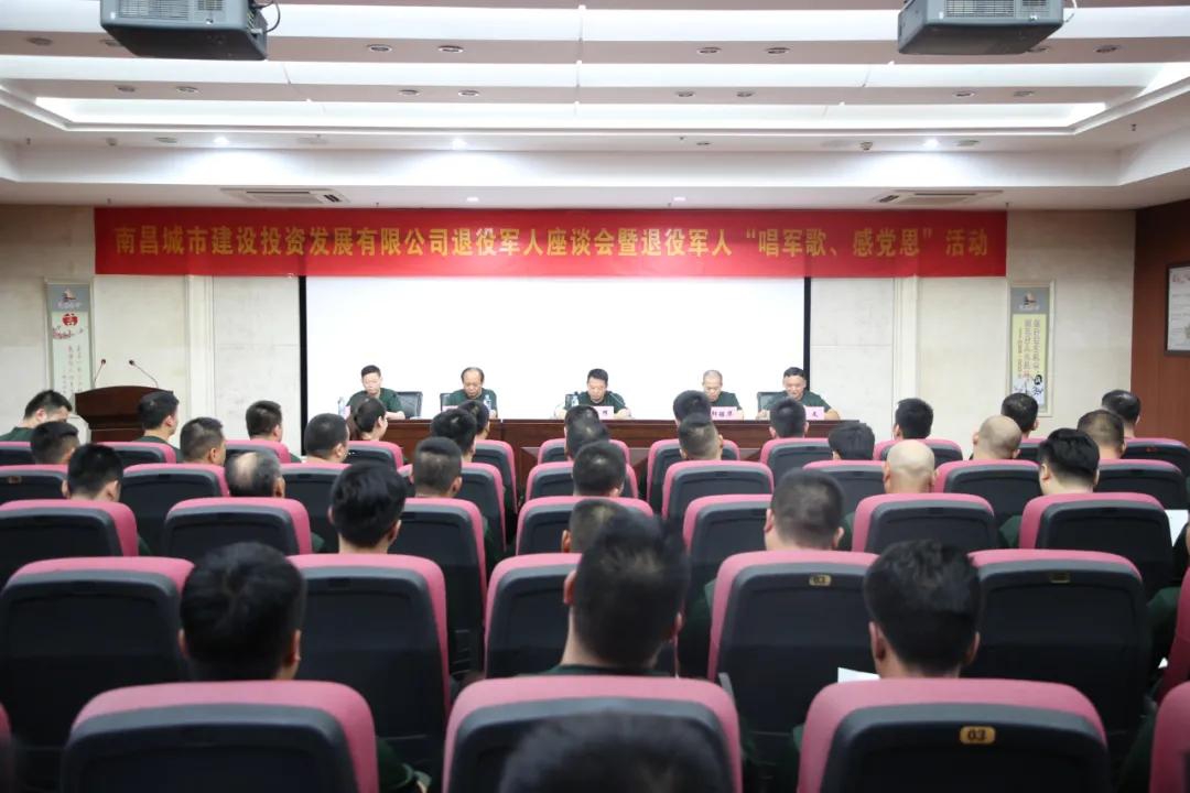 南昌城投集團召開(kāi)退役軍人座談會(huì )暨“唱軍歌、感黨恩”活動(dòng)